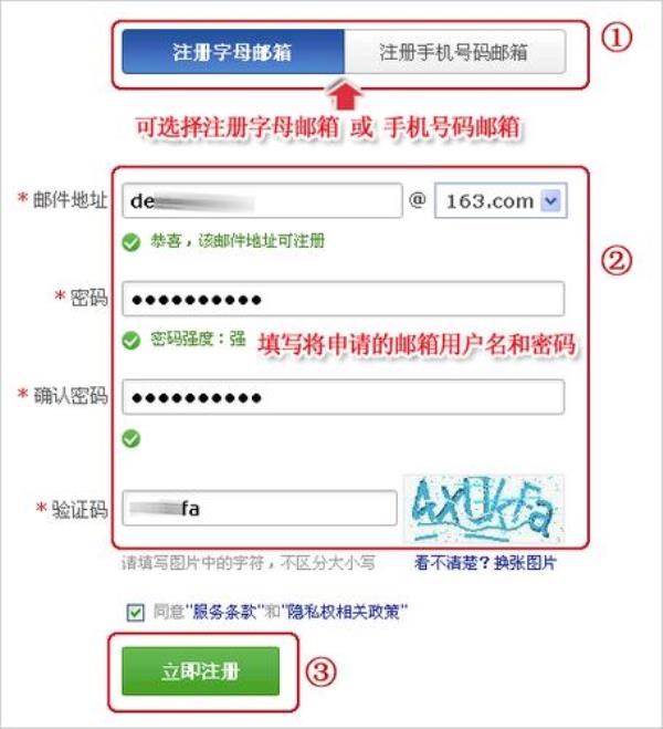 电子邮箱申注册账号(电子邮箱的注册)插图