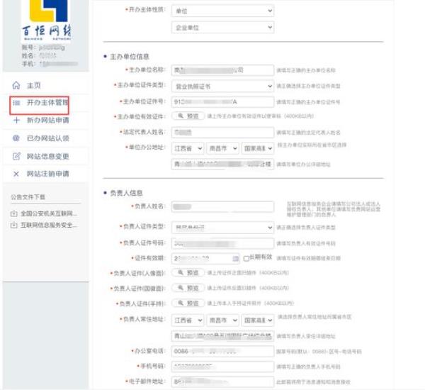 公安网站备案规定(公安局网站备案需要什么资料)插图