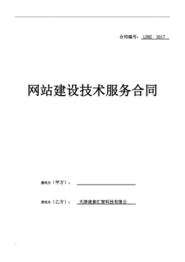 技术服务机构网站备案(技术服务合同备案有什么好处)插图