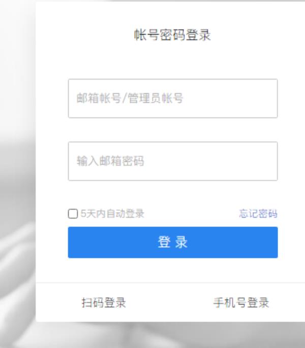 企业邮箱登录网页版登录入口(企业邮箱登陆网页版)插图