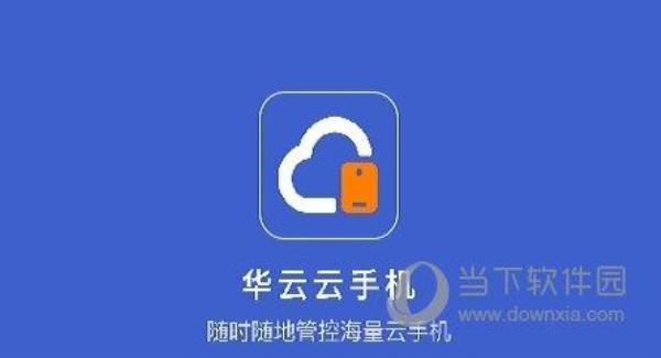 手机模拟云电脑免费(手机云端模拟器)插图