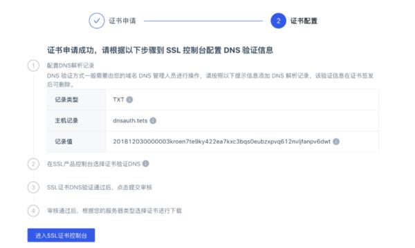 ssl购买后怎么操作(ssl 便宜)插图