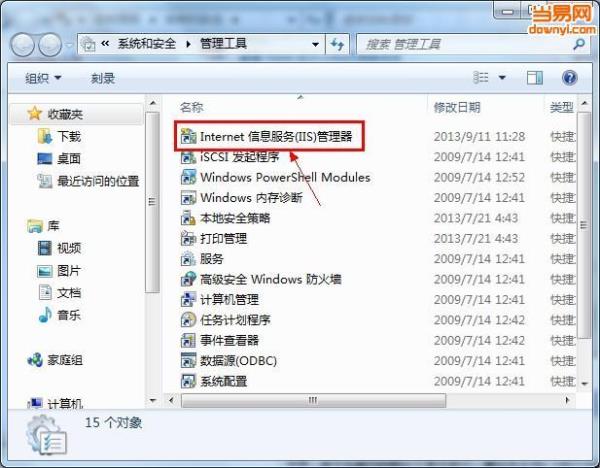 windows7如何安装iis安装包(win7怎么安装iis)插图