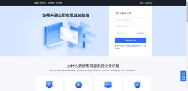 网易企业邮箱入口登陆(网易企业邮箱网页登录入口)插图