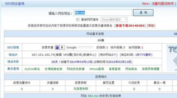 网站网址查询工具(网站信息查询工具)插图