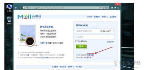 注册邮箱帐号qq(怎么注册邮箱帐号)插图