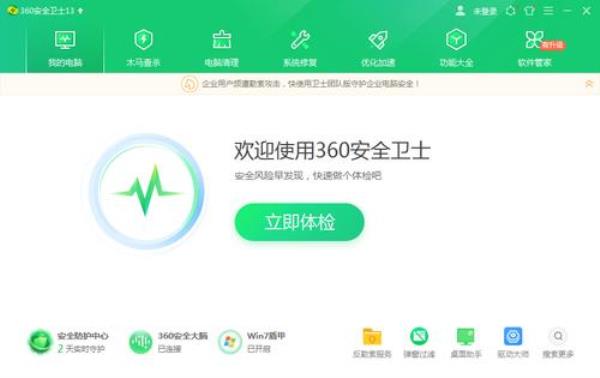 360网站安全检查(360网站安全检测平台)插图