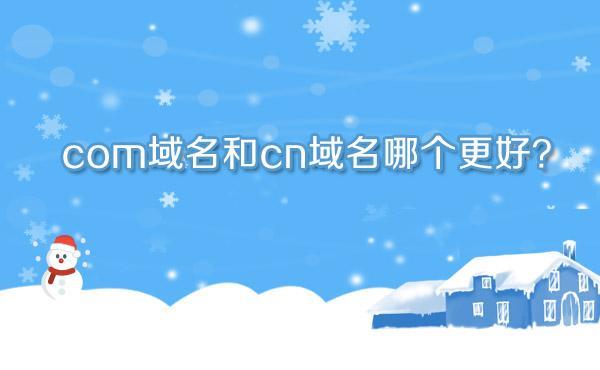 com域名是那个公司的(com域名是那个公司的简称)插图