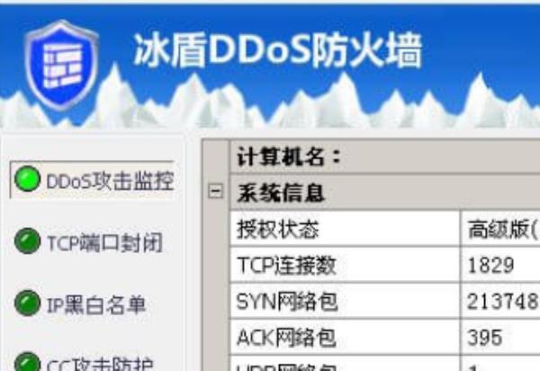 ddos免费防火墙(免费ddos防护)插图