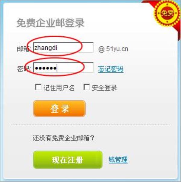 公司企业邮箱是什么(公司的企业邮箱)插图