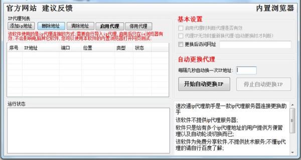 ip代理器破解版(ip代理软件破解版)插图