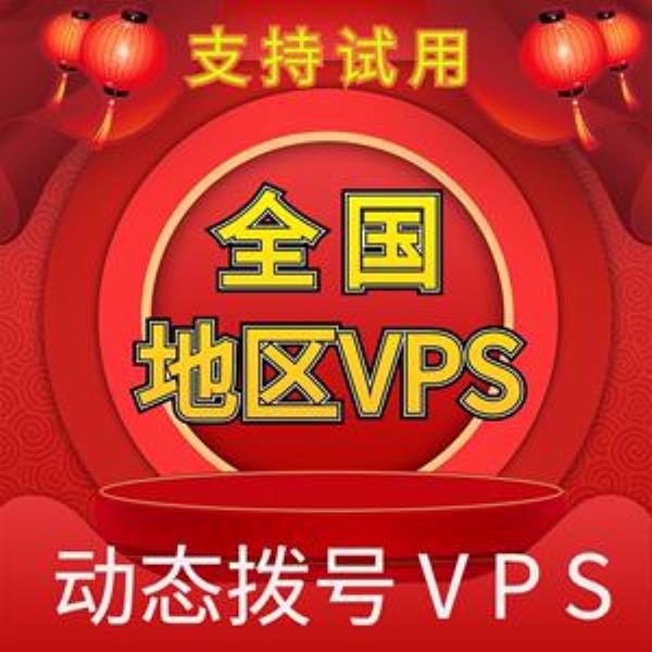 全国混拨搭建(全国混拨vps)插图