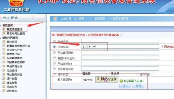 如何查询网站备案信息(怎么查网站备案)插图