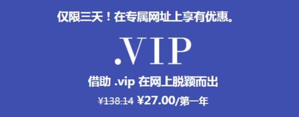 vip域名值得注册吗(vip域名好收录吗)插图