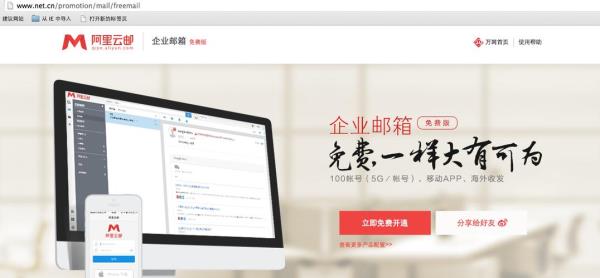 万网企业邮箱怎么开公司网站(万网企业邮箱在哪里登录)插图