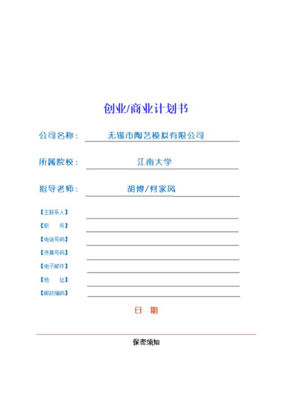 网站建设公司创业计划书(网站创业计划书模板)插图