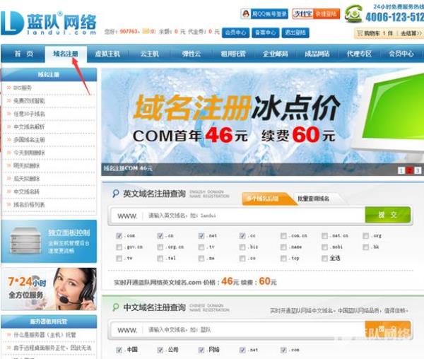 中文域名注册网站(中文域名注册网站官网)插图