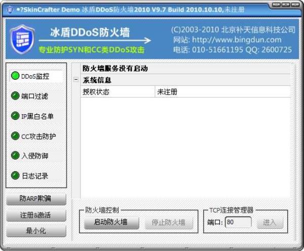 ddos防火墙软件哪个好(ddos防火墙需要全部开启吗)插图