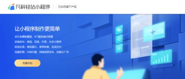 凡科建站加盟(凡科建站加盟后如何帮客户建立小程序)插图