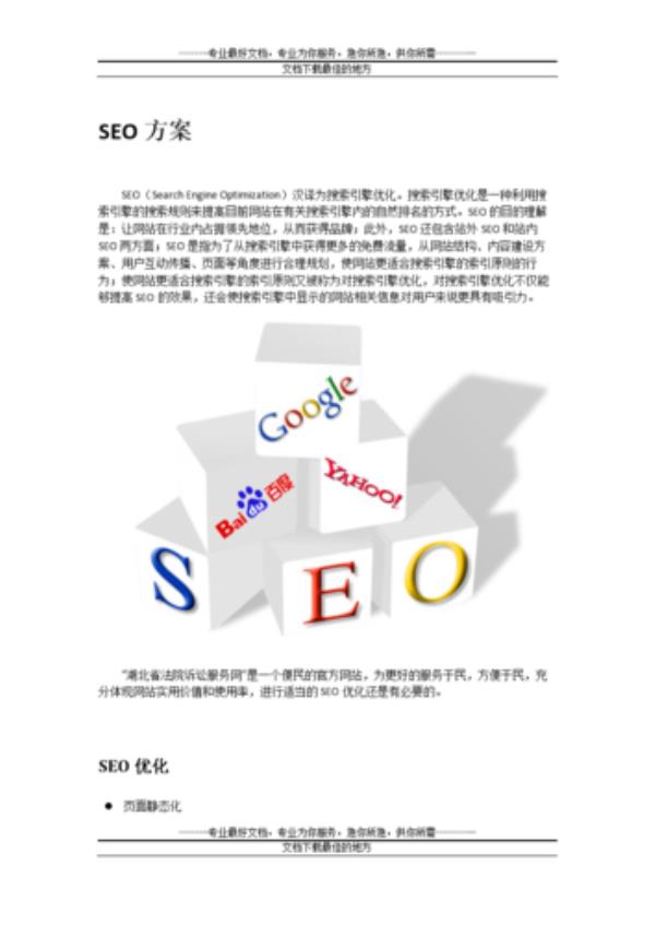 免费的seo网站膝(免费使用seo软件)插图