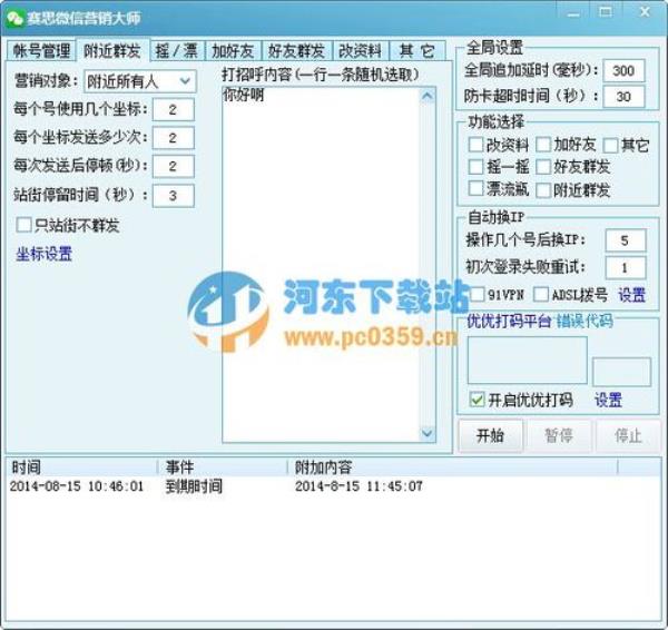 免费网站推广群发软件(群发营销推广软件)插图