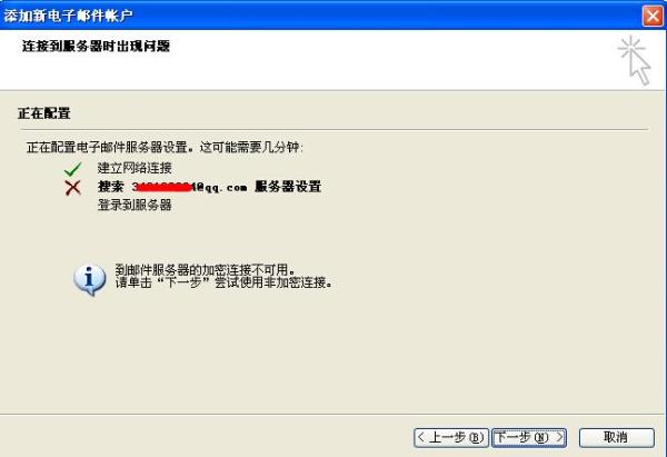 outlook找不到电子邮件服务器(outlook邮箱找不到电子邮箱服务器)插图