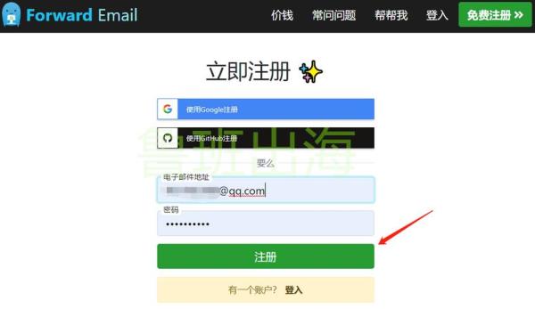 如何注册外国邮箱(如何注册一个国外邮箱)插图