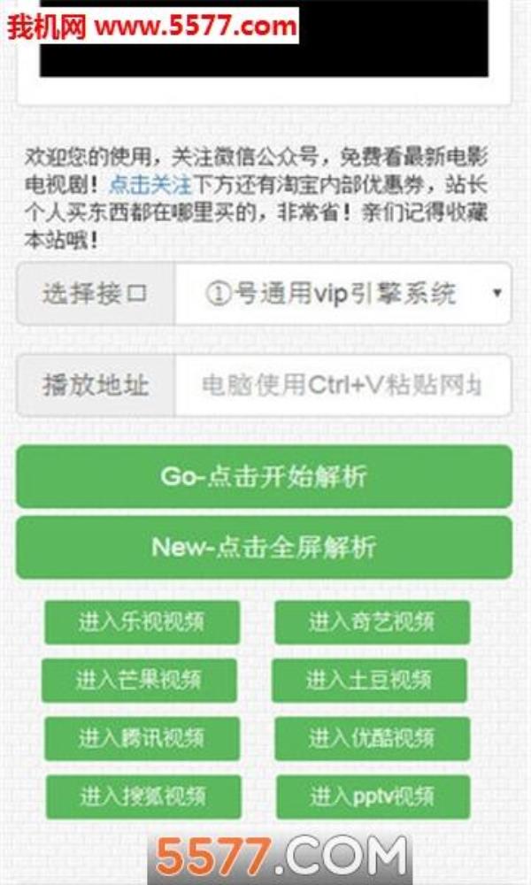 万能vip视频解析网站(vip视频解析软件)插图