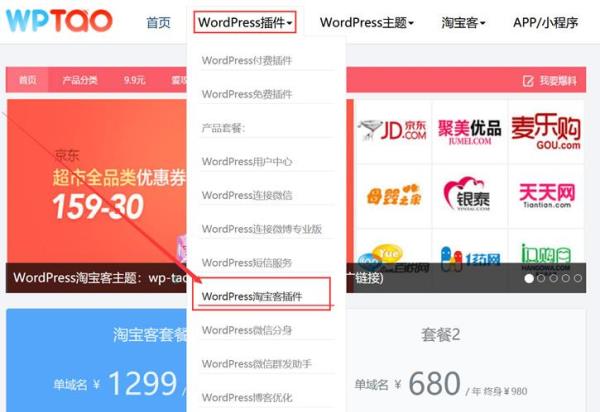 wordpress淘宝客网站模板(wp淘宝客插件)插图