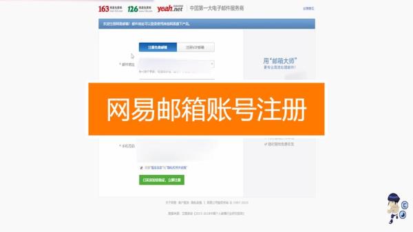 网易怎么注册邮箱帐号(网易怎么注册邮箱地址)插图