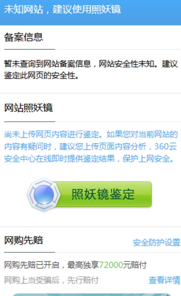 网站安全性未知怎么办(网址安全性)插图