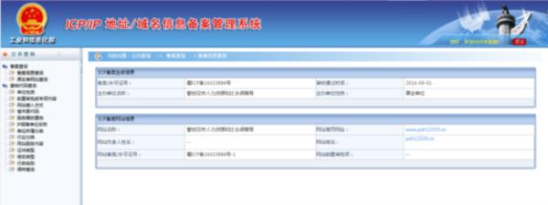 网站备案详细信息查询系统(网站的备案信息查询)插图