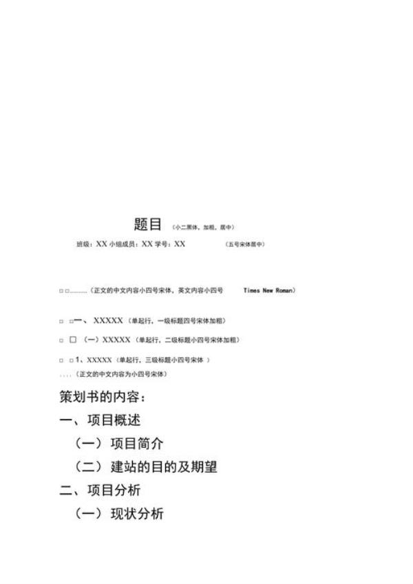 网站建设方案策划书(网站建设策划书怎么写)插图