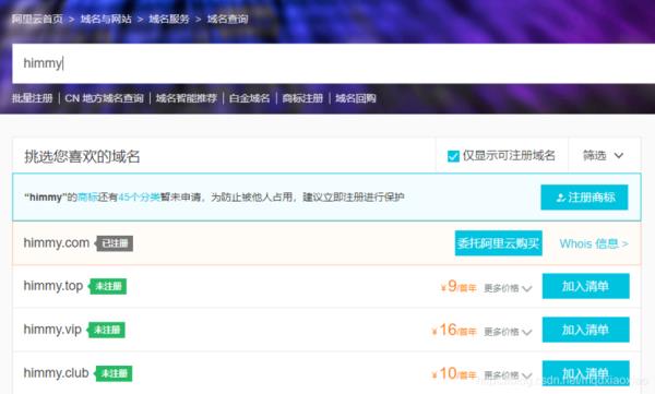 域名抢注接口最多的平台(抢注域名注册)插图