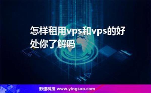 租vps平台(vps租借)插图