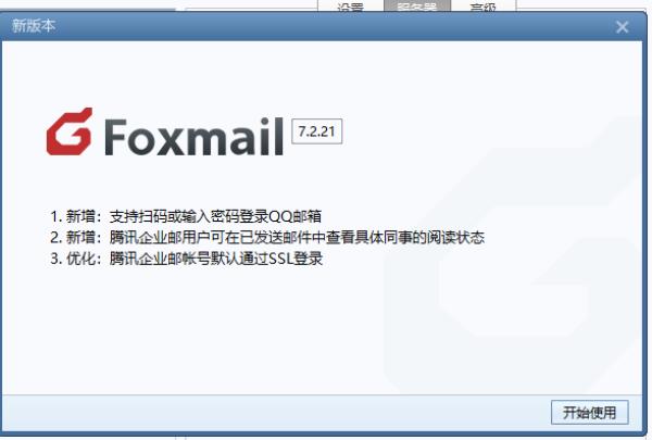 263企业邮箱登录foxmail(263企业邮箱登录电脑版网页)插图