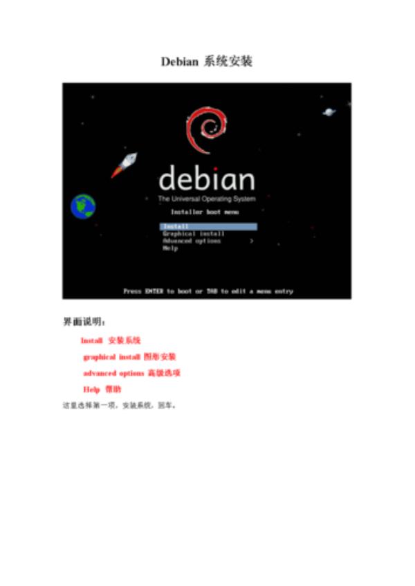 debian新手教程(debian10使用教程)插图