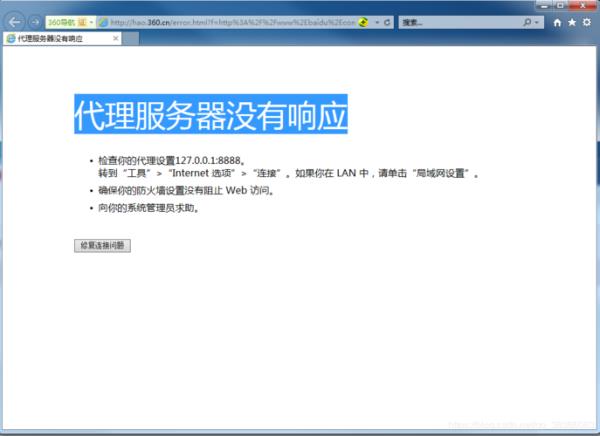 代理服务器有问题上不了网(代理服务器失败怎么办)插图