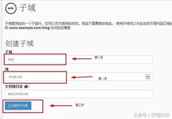 二级域名怎么设置(二级 域名)插图
