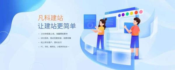 凡科建站网页版(凡科建站手机app)插图