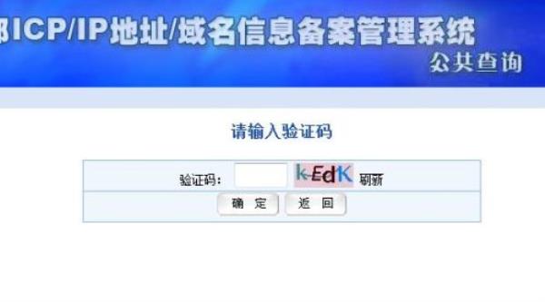 工信部icp备案网站查询(工信部icp备案查询系统网址)插图