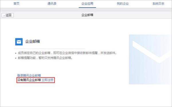 企业邮箱在哪注册(企业邮箱注册流程)插图