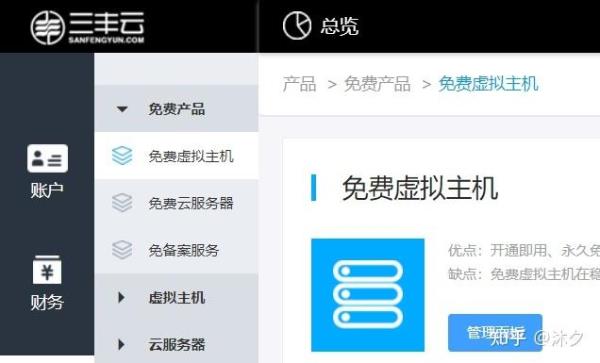 三丰云免费服务器续费(三丰云云服务器)插图