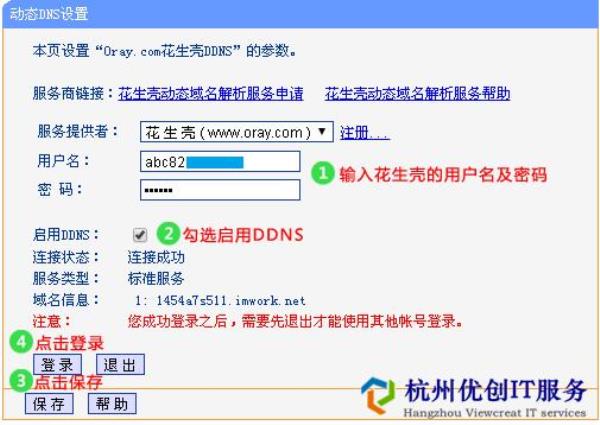 tplink动态域名解析(tplink 域名解析)插图