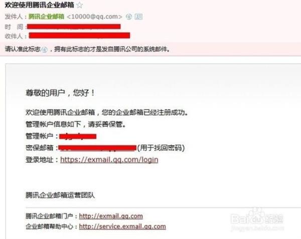 腾讯企业邮箱如何申请(腾讯企业邮箱如何申请注册账号)插图