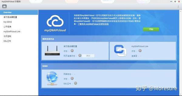 威联通阿里云ddns设置(威联通cloud)插图