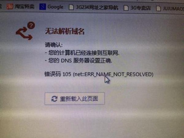 为什么会出现域名解析错误(经常出现域名解析错误)插图