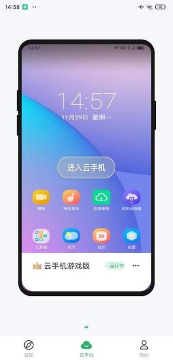 云手机软件app(云手机软件推荐)插图