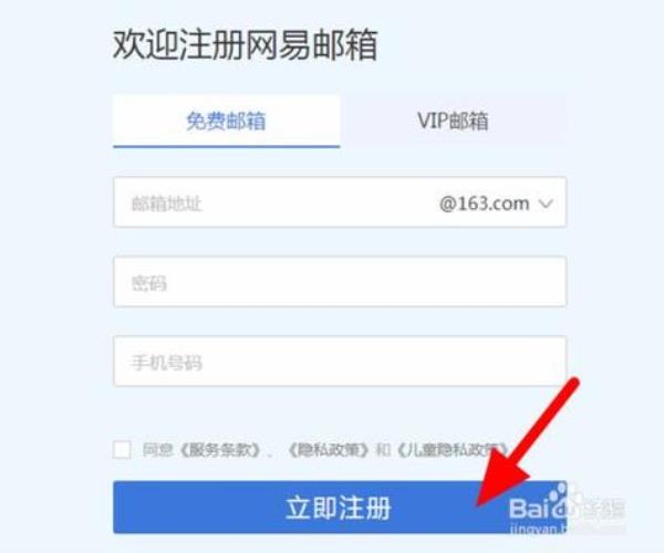 163企业邮箱注册入口(163企业邮箱注册流程)插图