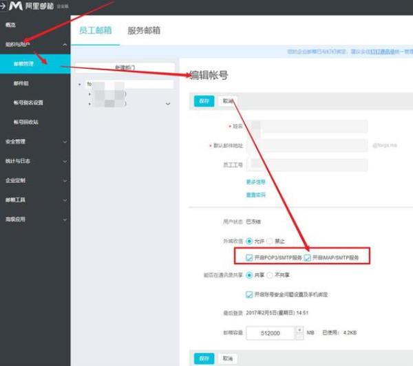 阿里企业邮箱怎么收费(阿里邮箱企业邮箱入口)插图
